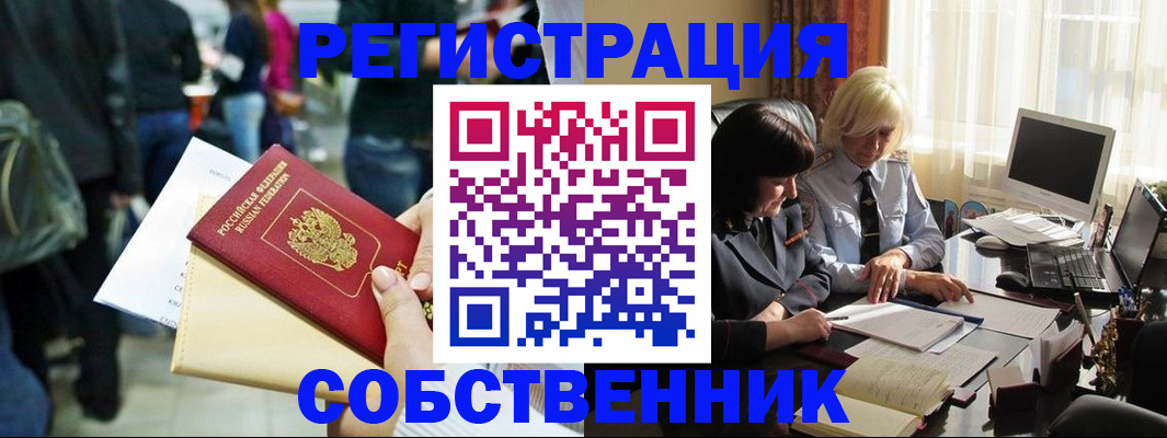 прописка от собственника в Шарыпово