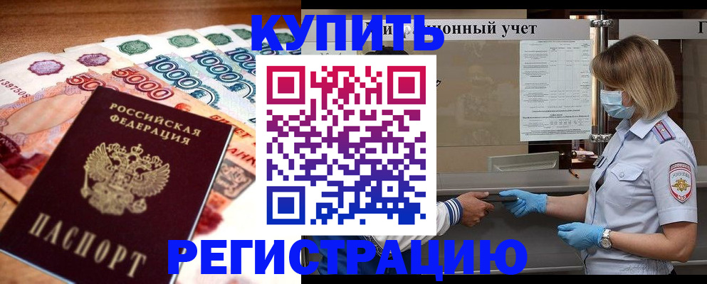 прописка от собственника в Шарыпово