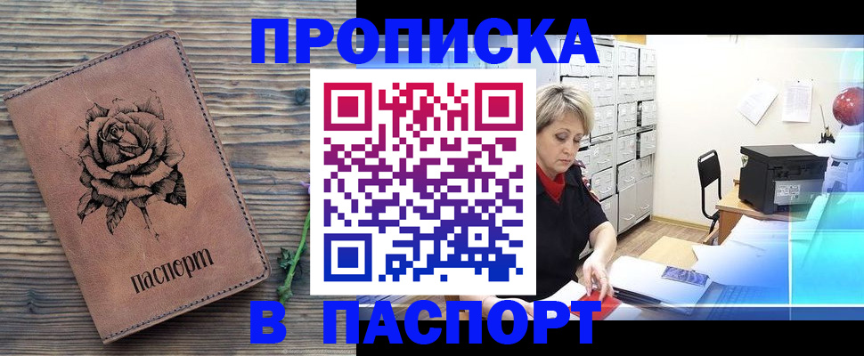 прописка для школы в Шарыпово