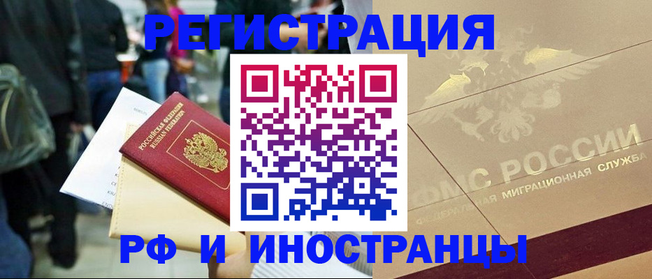 прописка иностранных граждан в Шарыпово